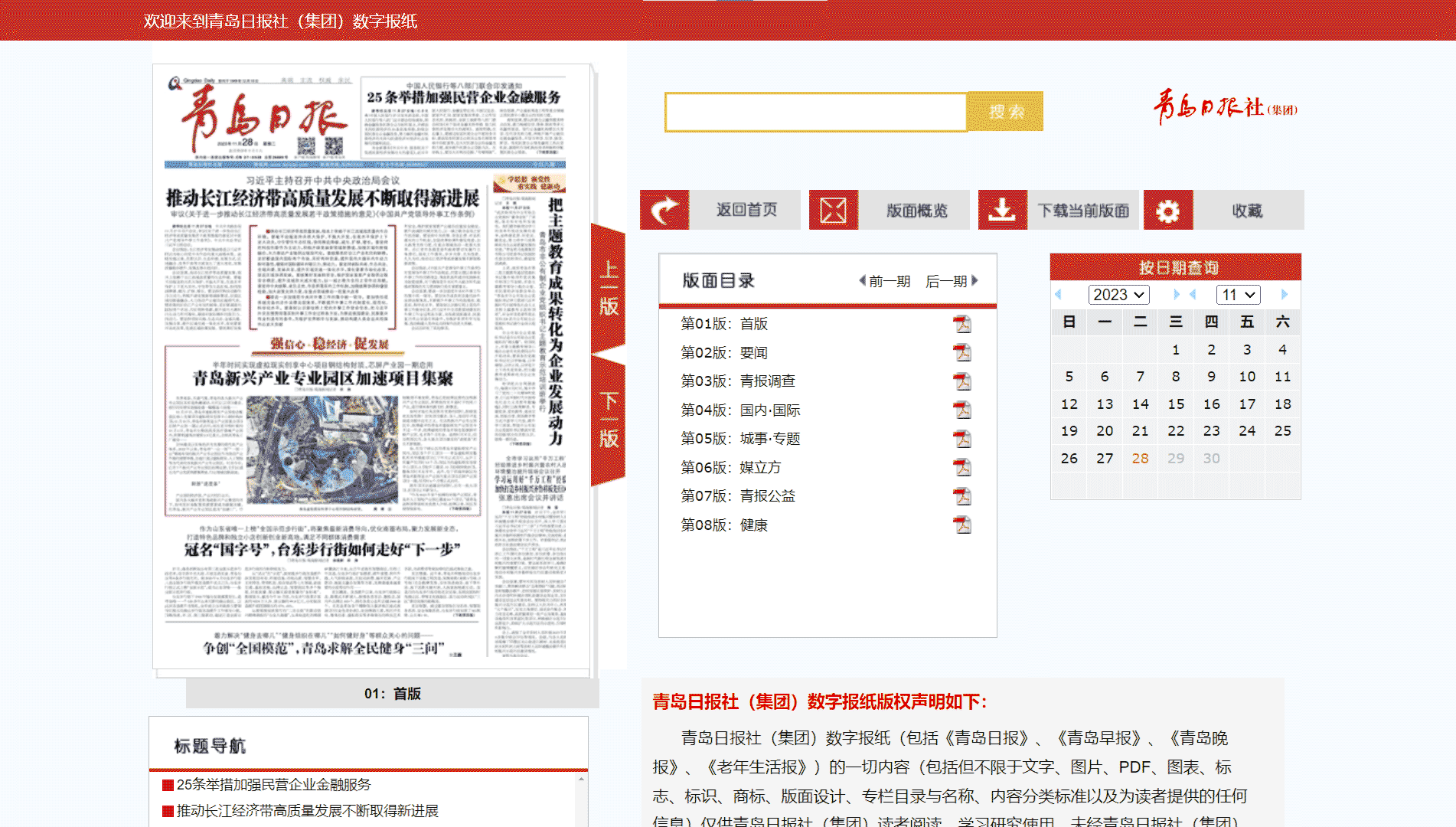 青岛日报网站首屏快照