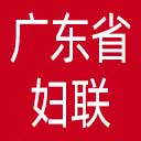 广东省妇联网站图标