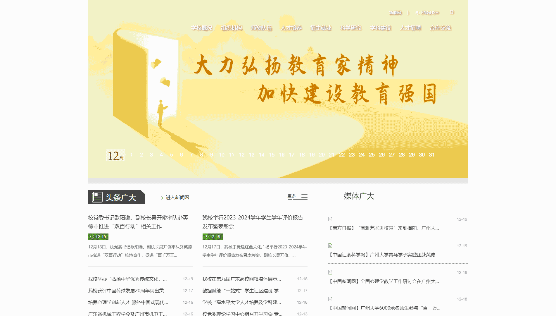 点击查看广州大学网站首屏快照大图 广州大学网站首屏快照
