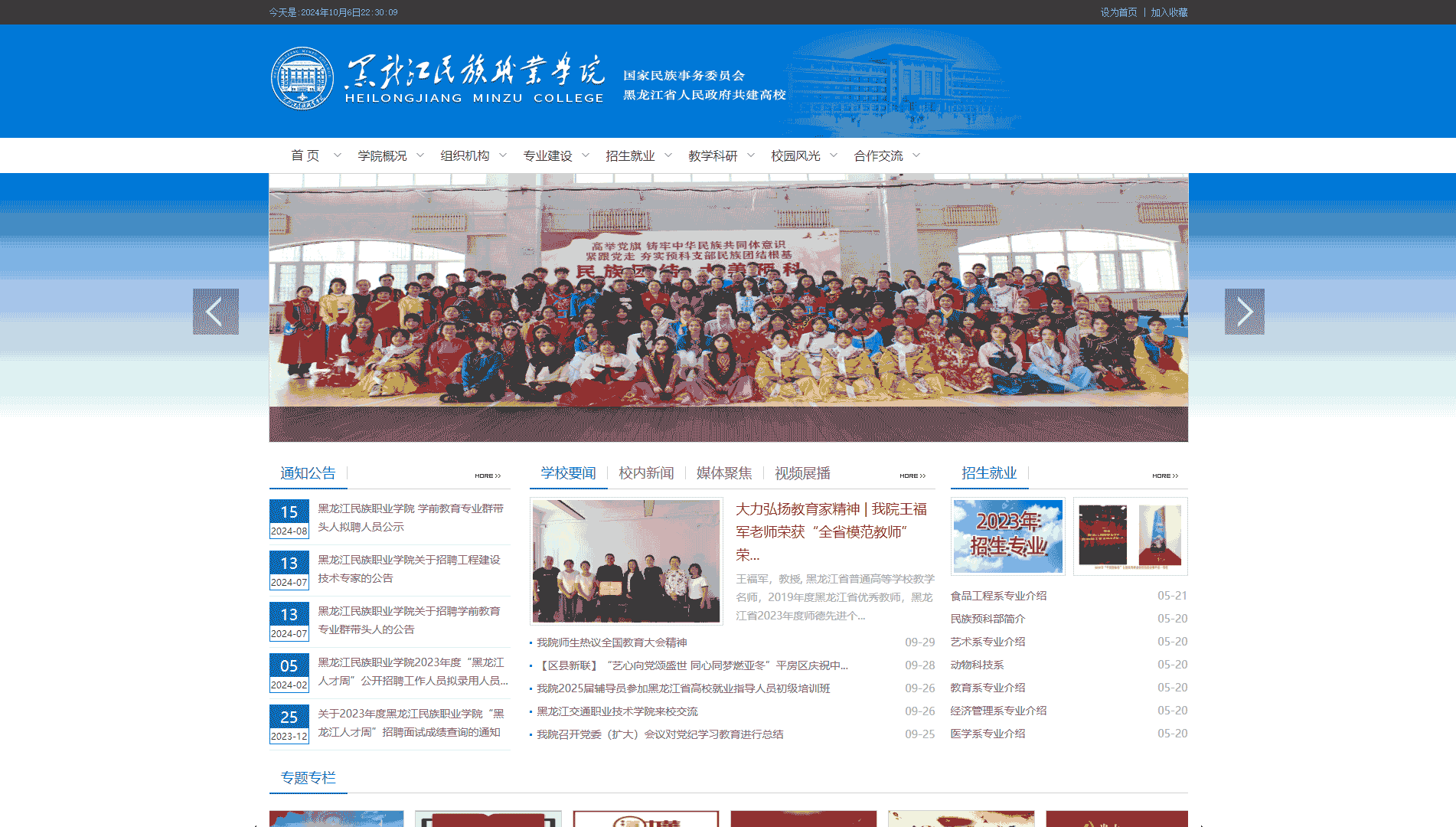 点击查看黑龙江民族职业学院网站首屏快照大图 黑龙江民族职业学院网站首屏快照
