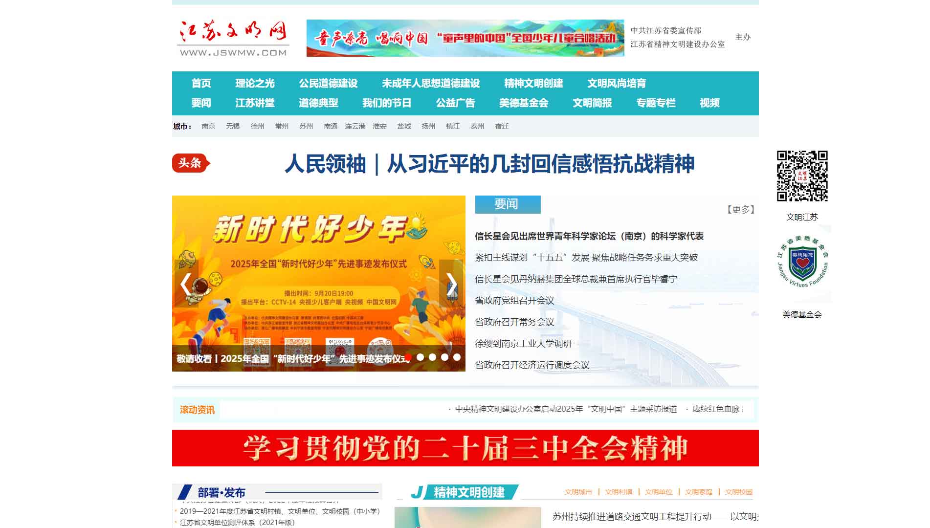 点击查看江苏文明网网站首屏快照大图 江苏文明网网站首屏快照