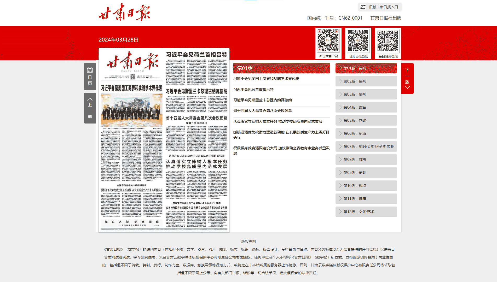 点击查看甘肃日报网站首屏快照大图 甘肃日报网站首屏快照