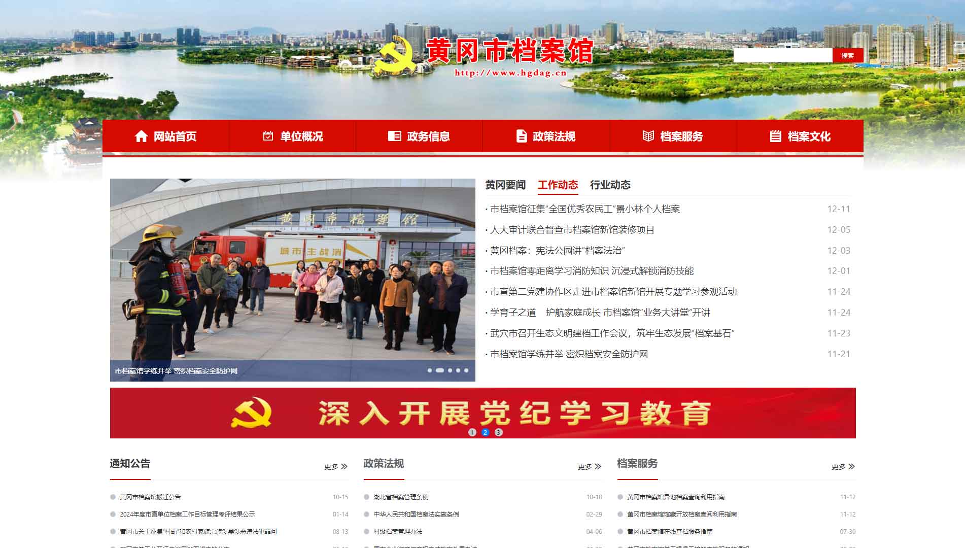 点击查看黄冈市档案馆网站首屏快照大图 黄冈市档案馆网站首屏快照