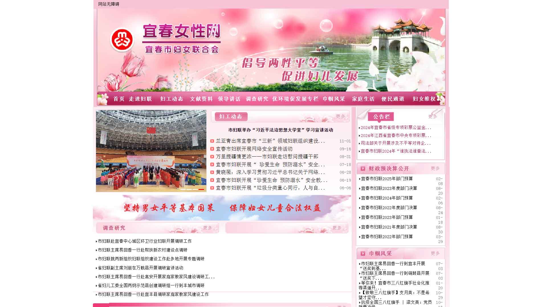 点击查看宜春市妇联网站首屏快照大图 宜春市妇联网站首屏快照