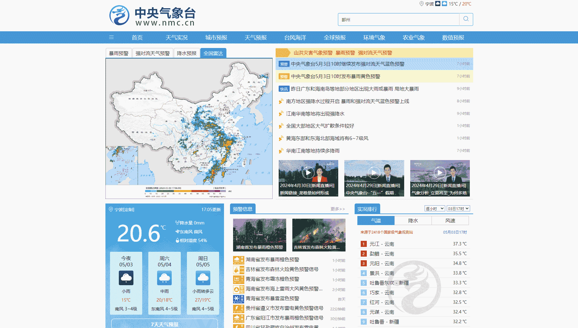 点击查看中央气象台网站首屏快照大图 中央气象台网站首屏快照