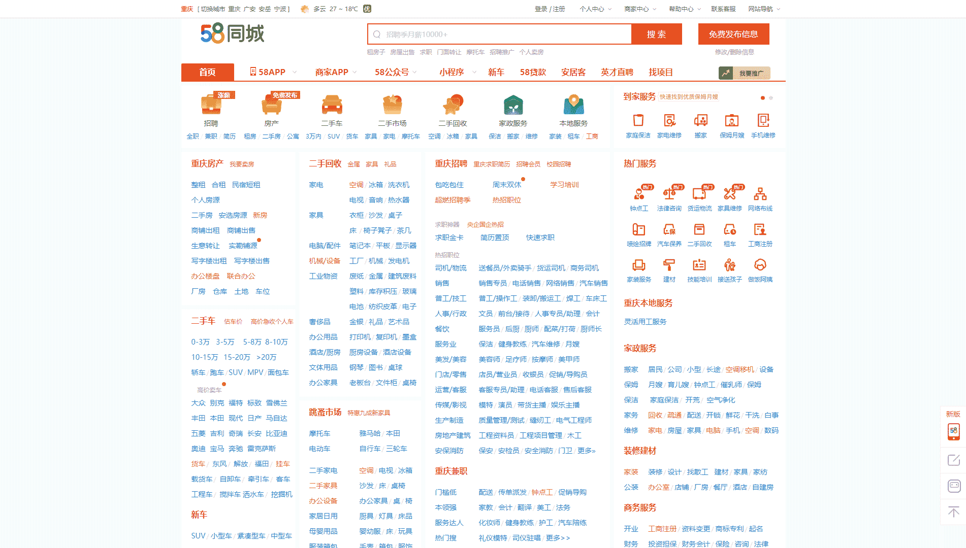 列表网网站首屏快照