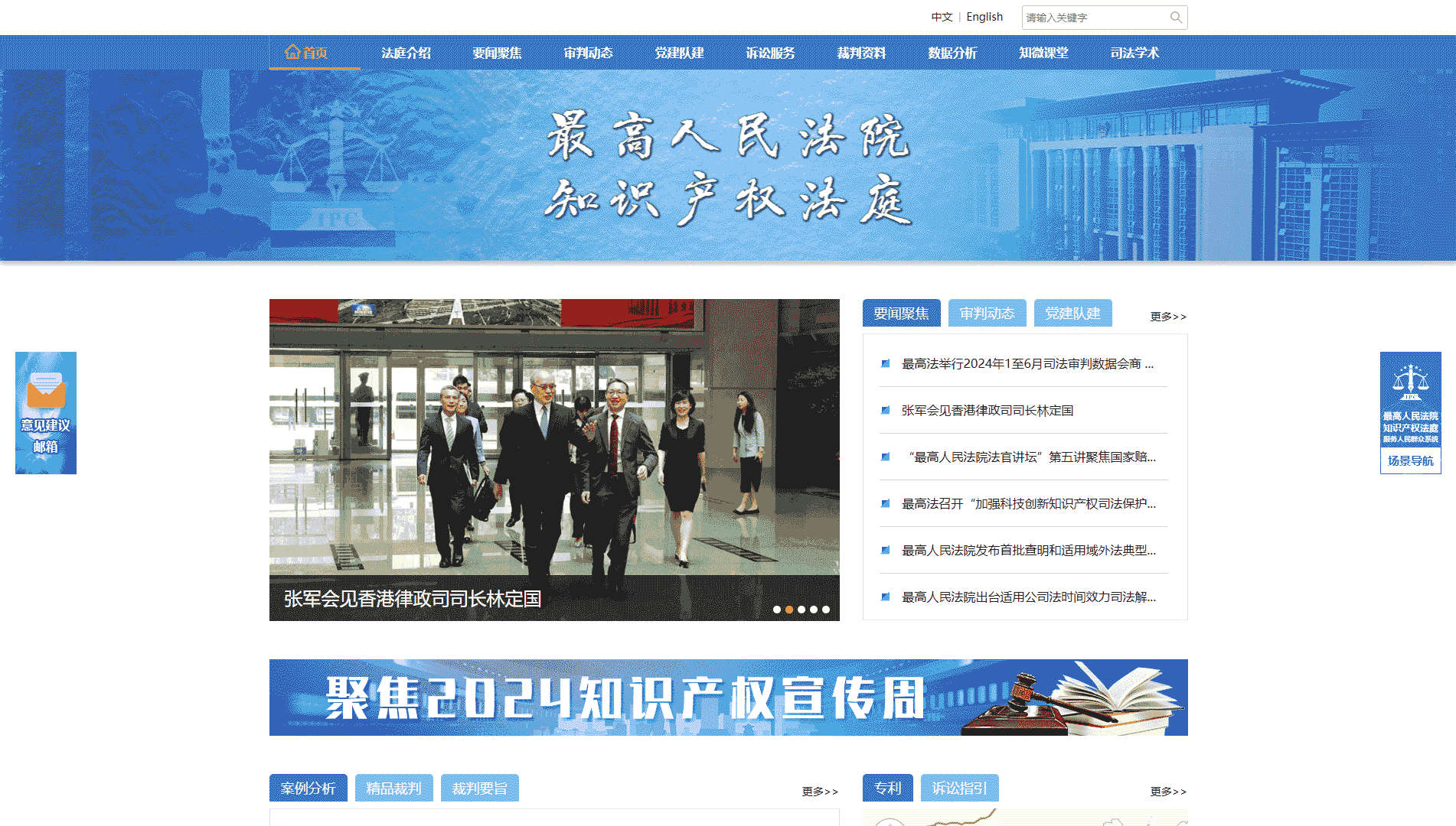 点击查看最高法知识产权法庭网站首屏快照大图 最高法知识产权法庭网站首屏快照
