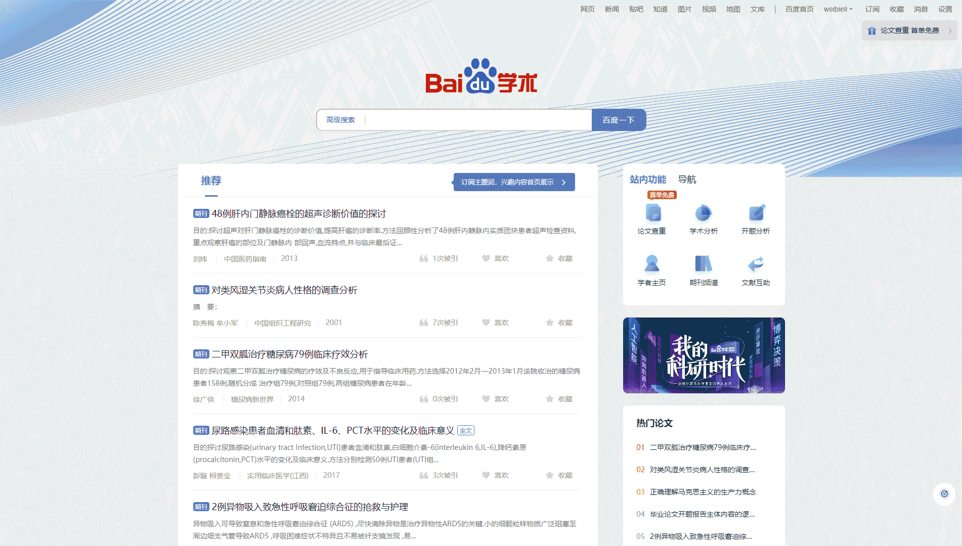 点击查看百度学术网站首屏快照大图 百度学术网站首屏快照