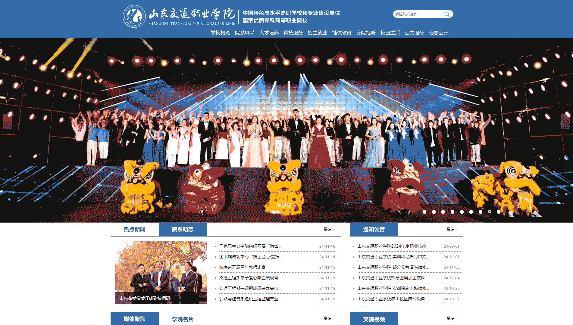 点击查看山东交通职业学院网站首屏快照大图 山东交通职业学院网站首屏快照
