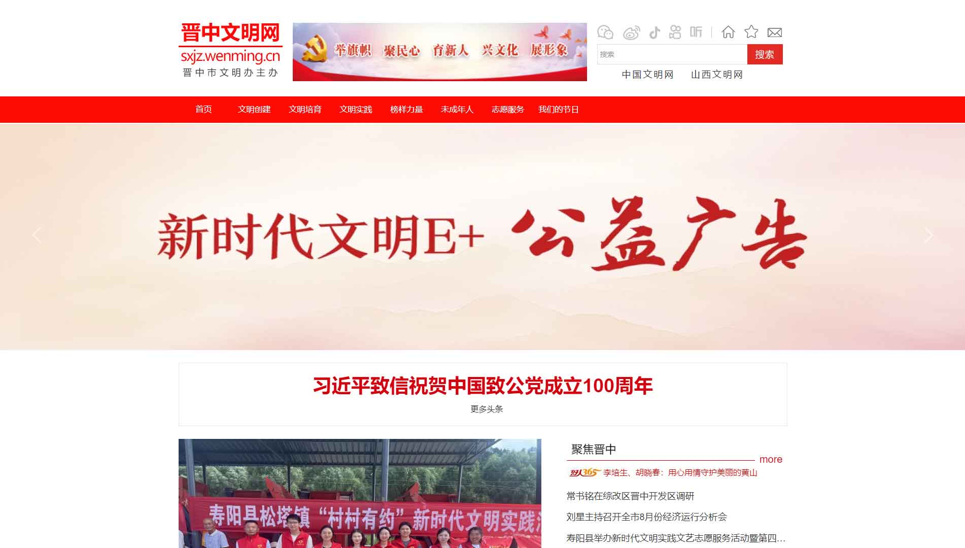 晋中文明网网站首屏快照