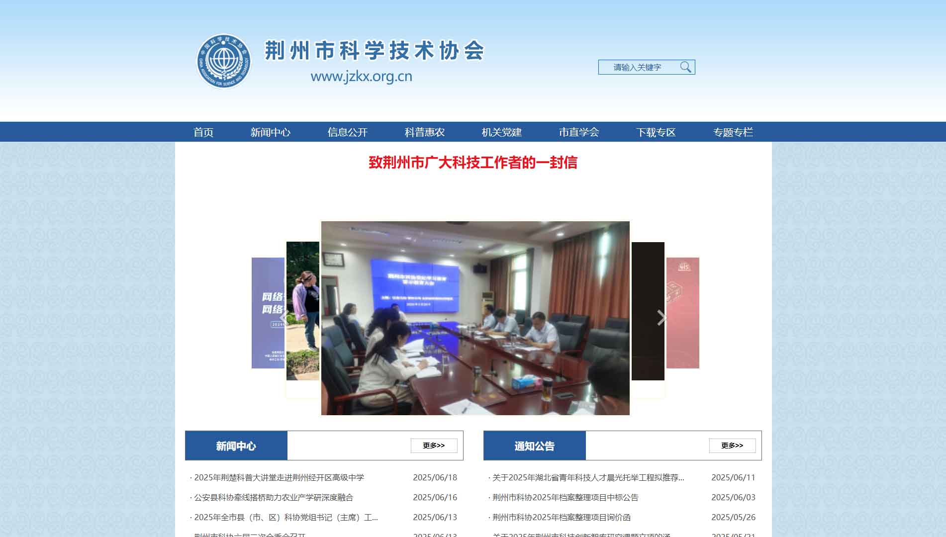点击查看荆州市科协网站首屏快照大图 荆州市科协网站首屏快照
