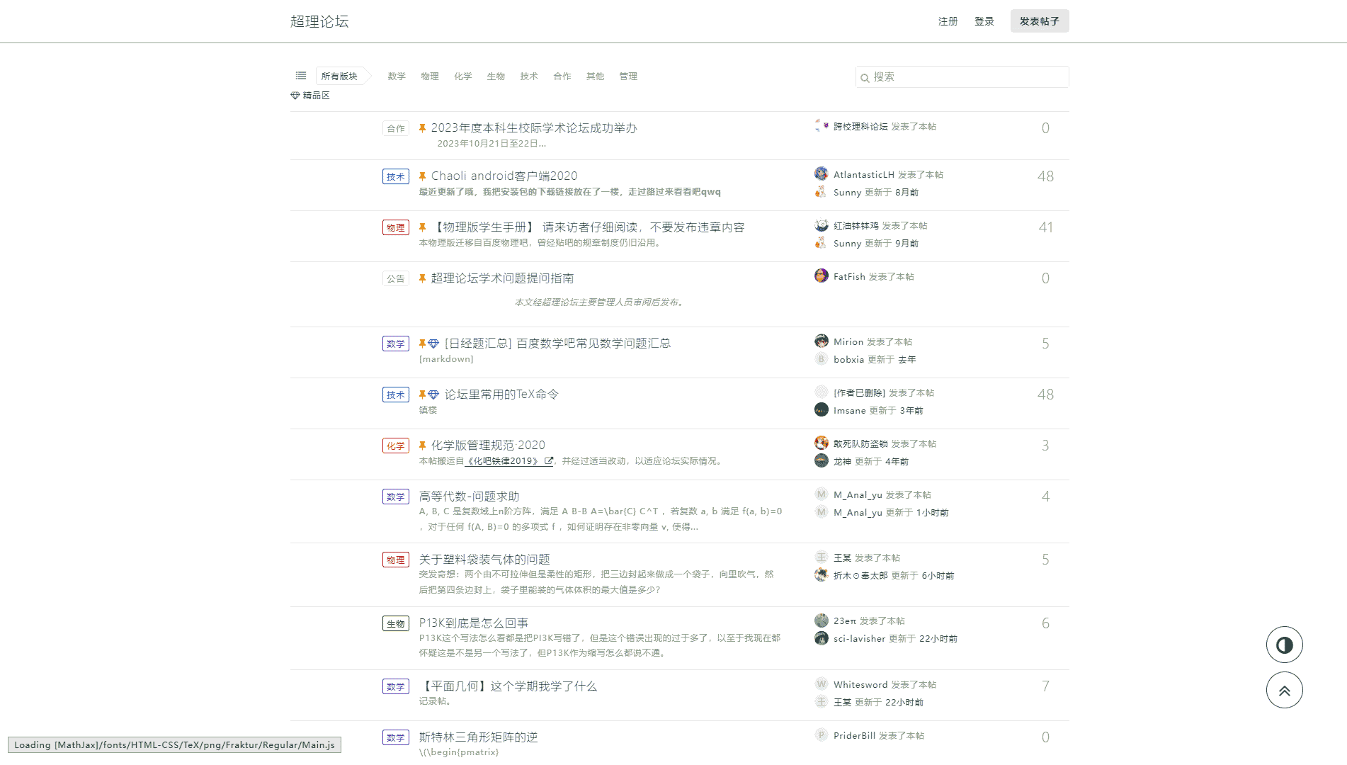 超理论坛网站首屏快照