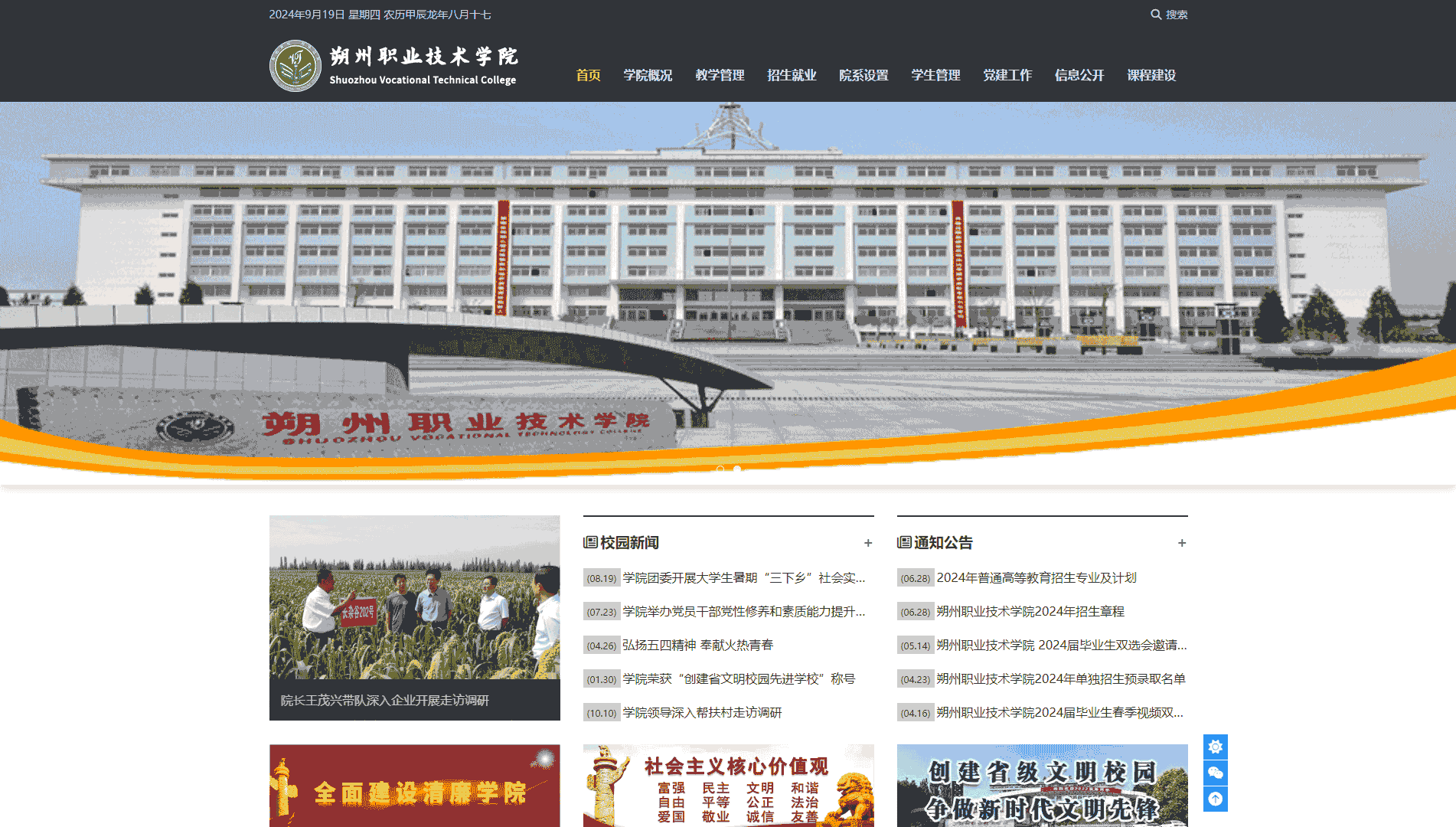 点击查看朔州职业技术学院网站首屏快照大图 朔州职业技术学院网站首屏快照