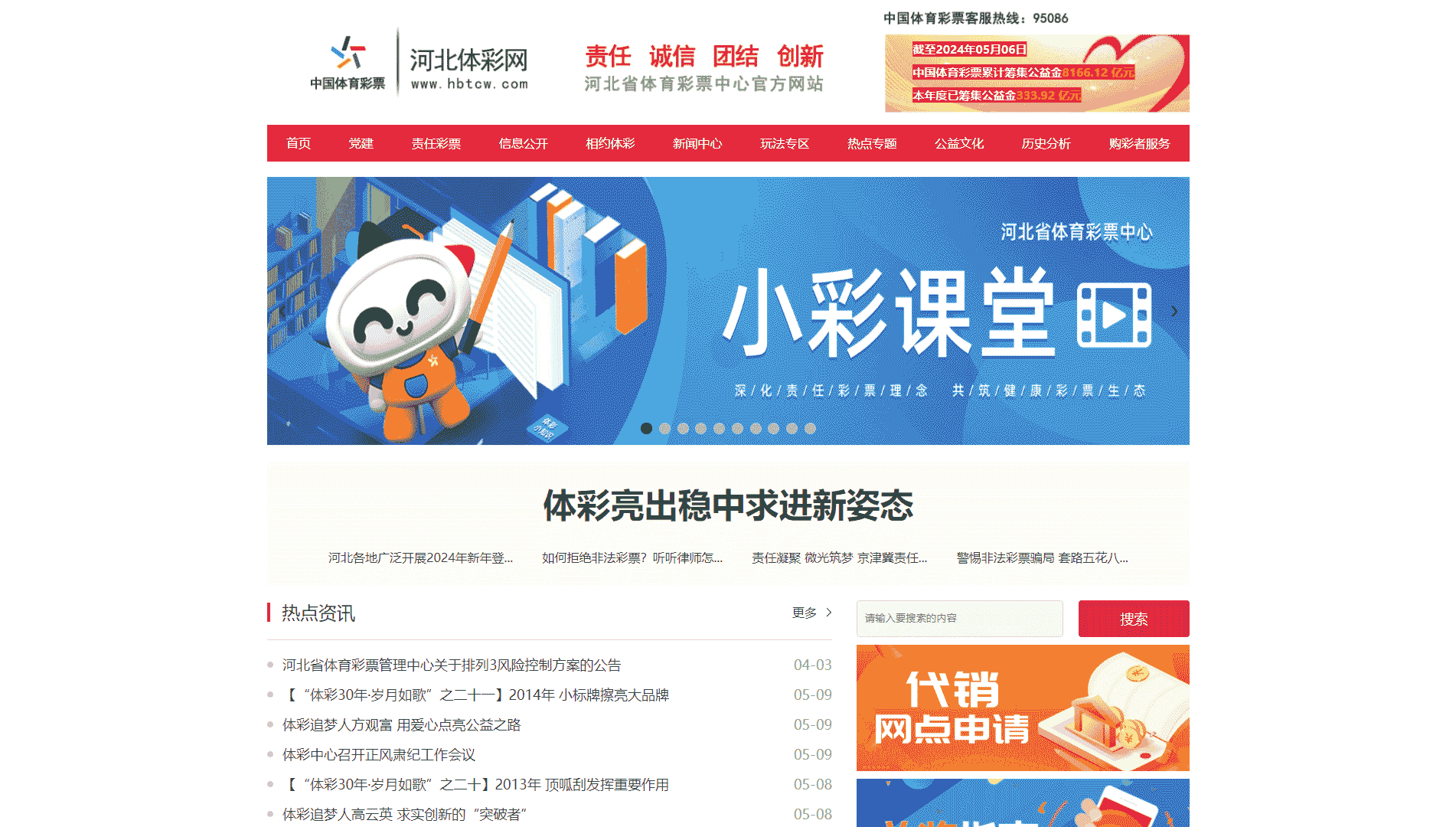河北体彩网网站首屏快照