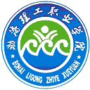 渤海理工职业学院网站图标