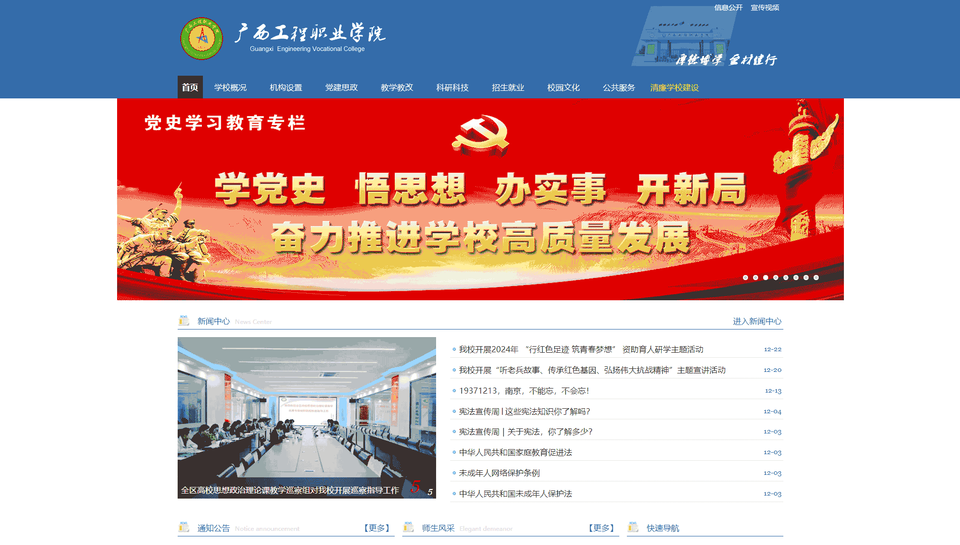 点击查看广西工程职业学院网站首屏快照大图 广西工程职业学院网站首屏快照