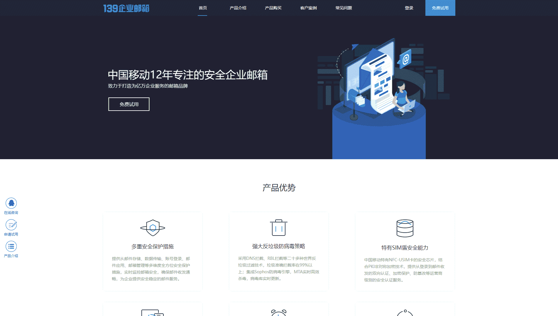139企业邮箱网站首屏快照