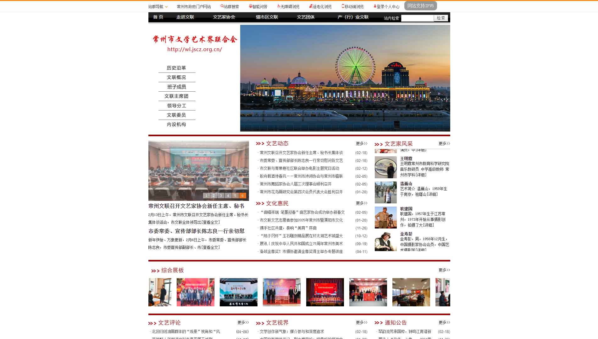 点击查看常州市文联网站首屏快照大图 常州市文联网站首屏快照