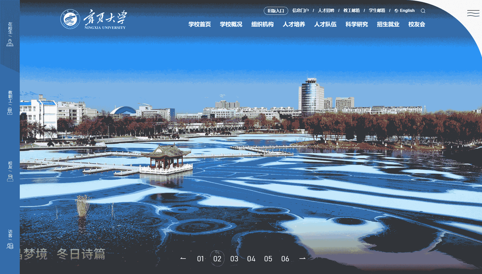 点击查看宁夏大学网站首屏快照大图 宁夏大学网站首屏快照