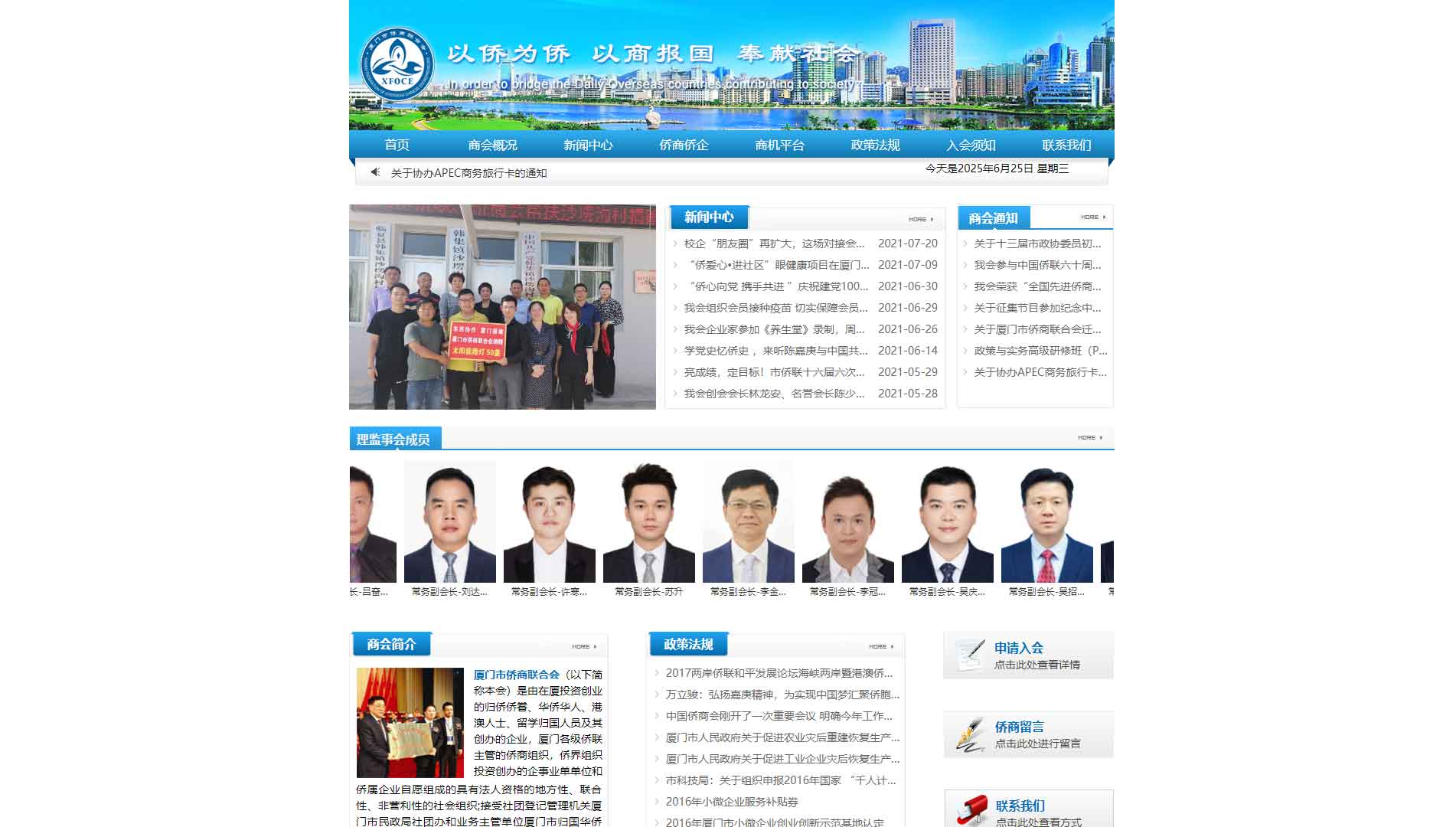 点击查看厦门市侨商联合会网站首屏快照大图 厦门市侨商联合会网站首屏快照