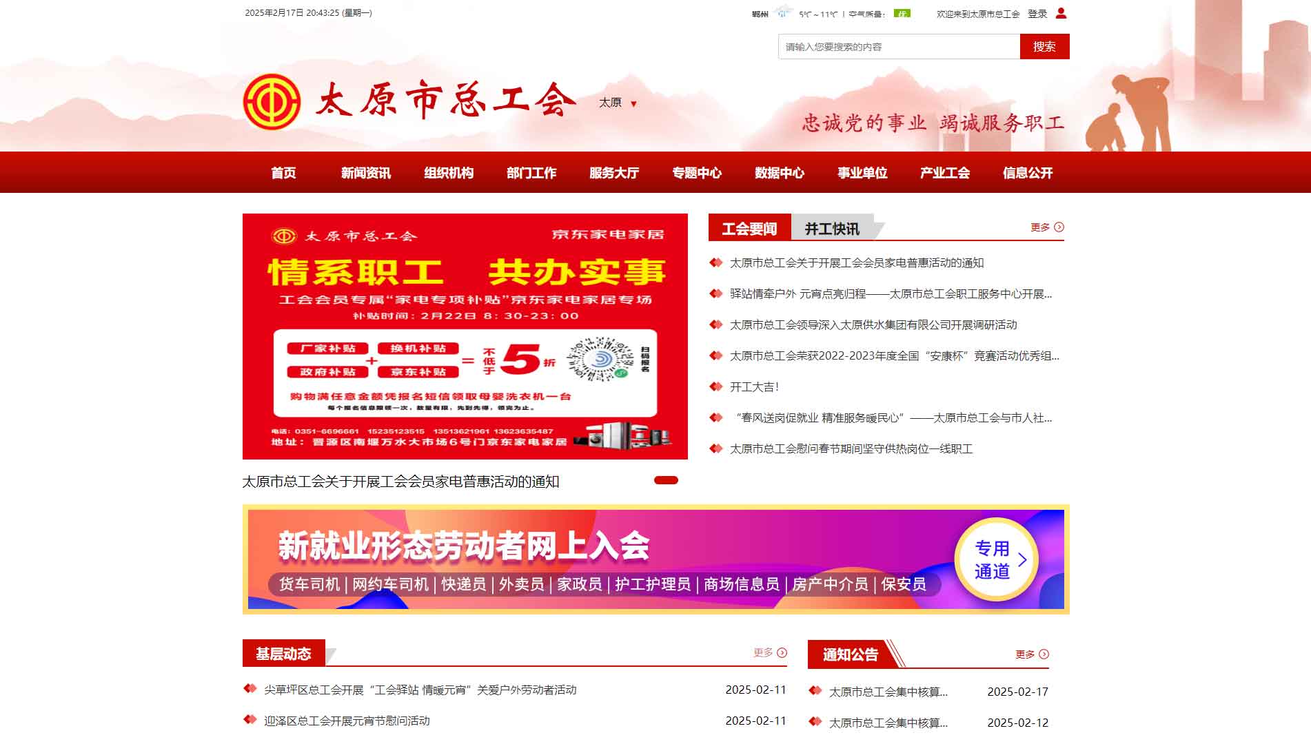 点击查看太原市总工会网站首屏快照大图 太原市总工会网站首屏快照