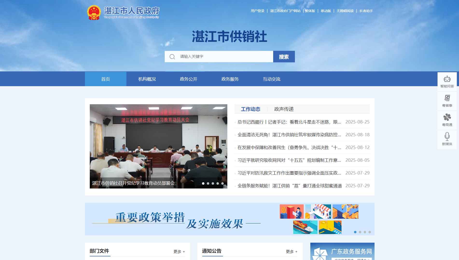 点击查看湛江市供销社网站首屏快照大图 湛江市供销社网站首屏快照