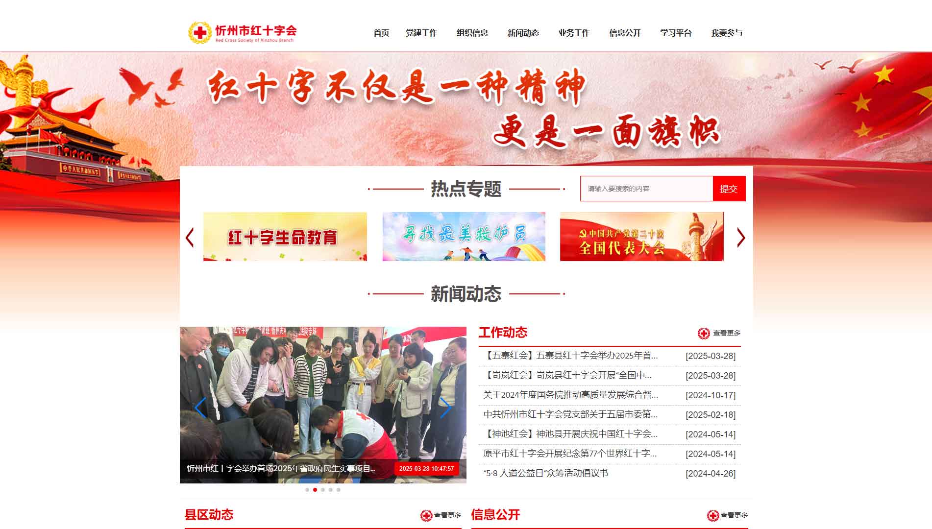 点击查看忻州市红十字会网站首屏快照大图 忻州市红十字会网站首屏快照