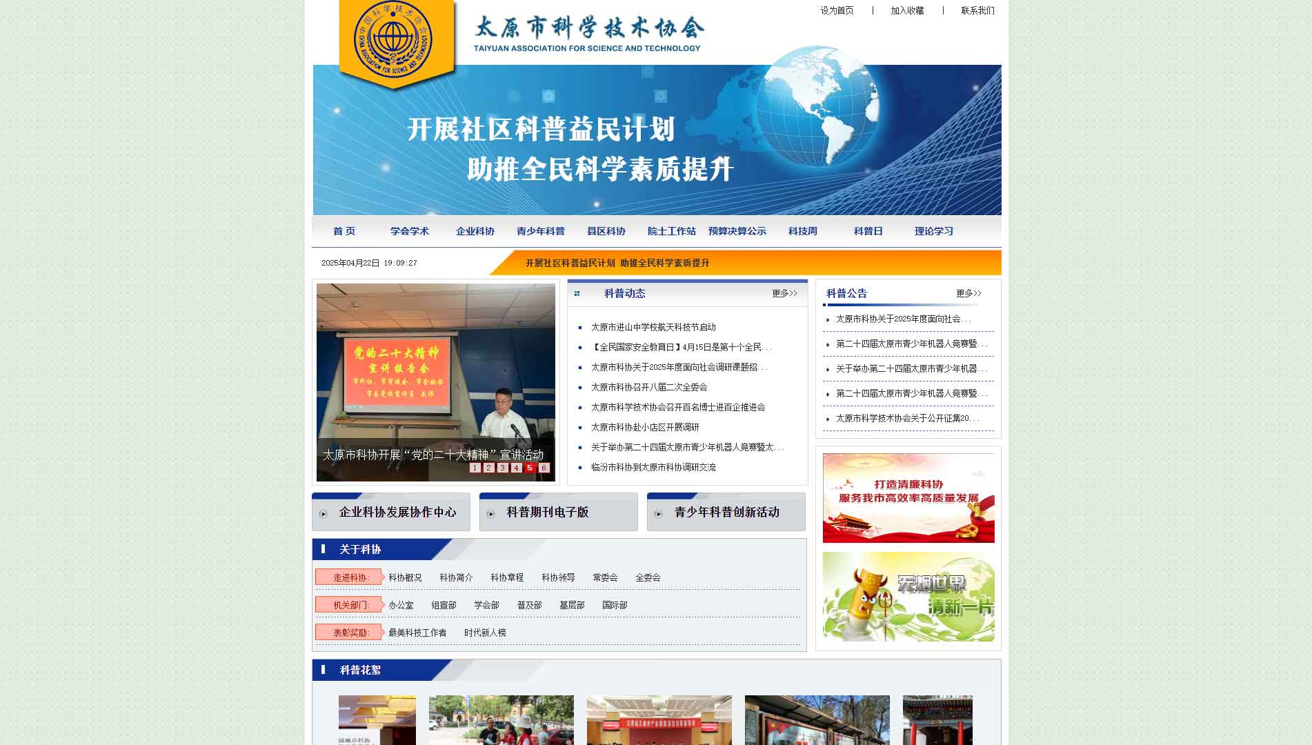 点击查看太原市科协网站首屏快照大图 太原市科协网站首屏快照