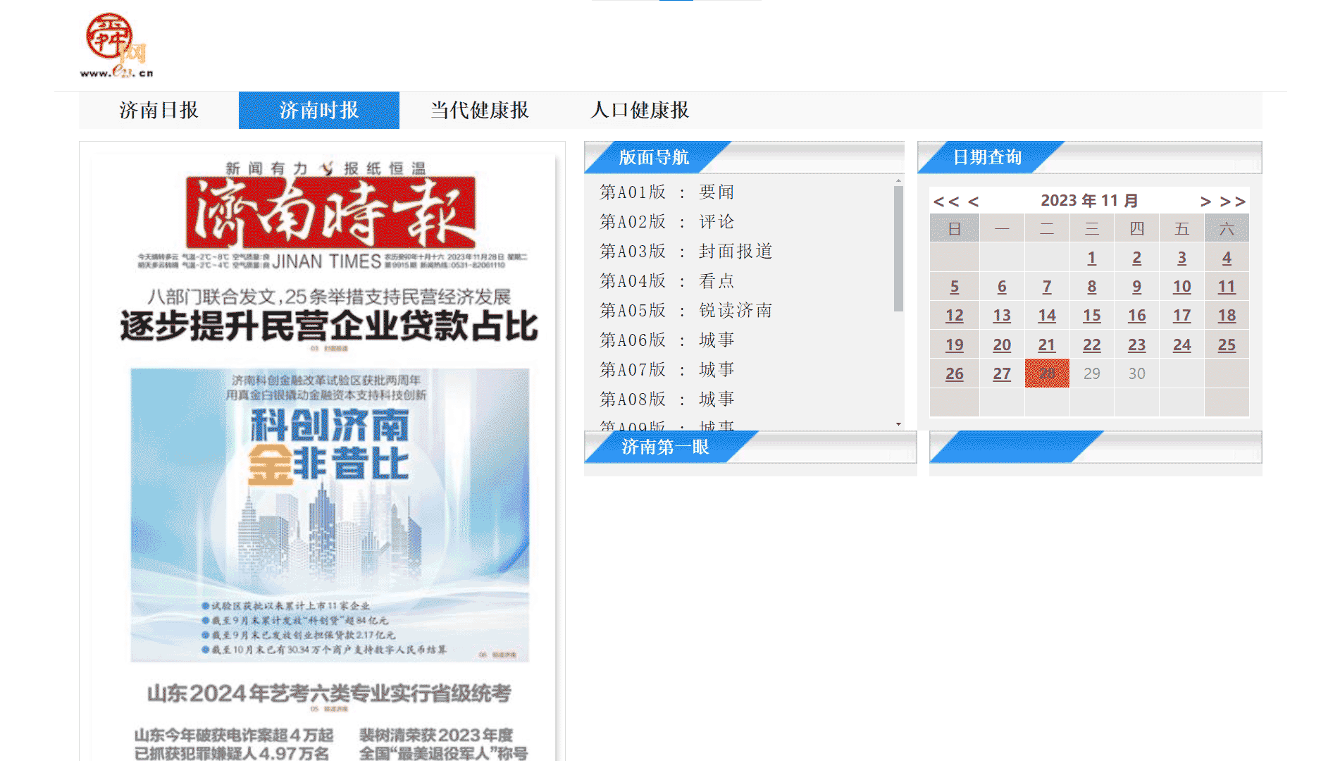 济南时报网站首屏快照
