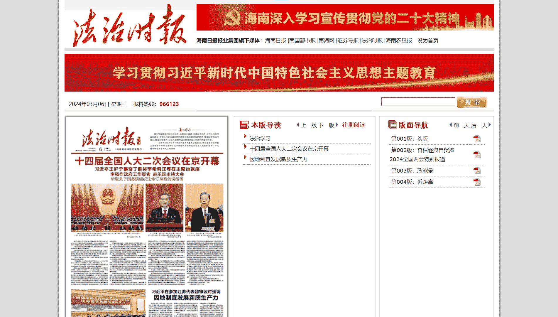 法治时报网站首屏快照
