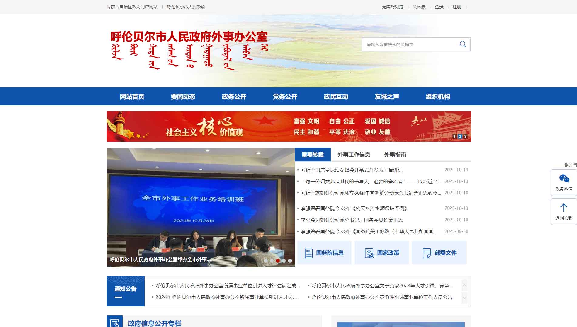 点击查看呼伦贝尔市外办网站首屏快照大图 呼伦贝尔市外办网站首屏快照