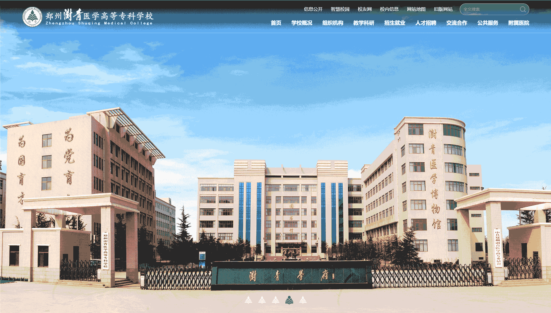 点击查看郑州澍青医学高等专科学校网站首屏快照大图 郑州澍青医学高等专科学校网站首屏快照