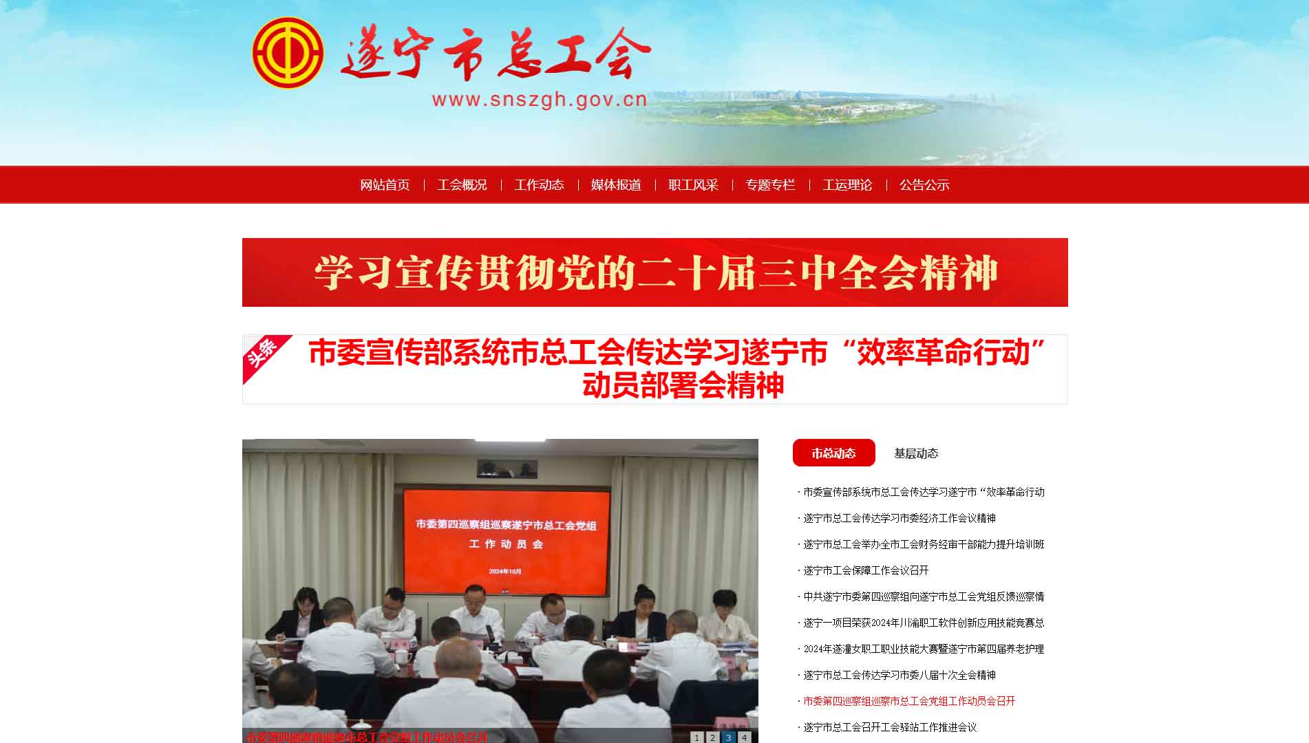 点击查看遂宁市总工会网站首屏快照大图 遂宁市总工会网站首屏快照