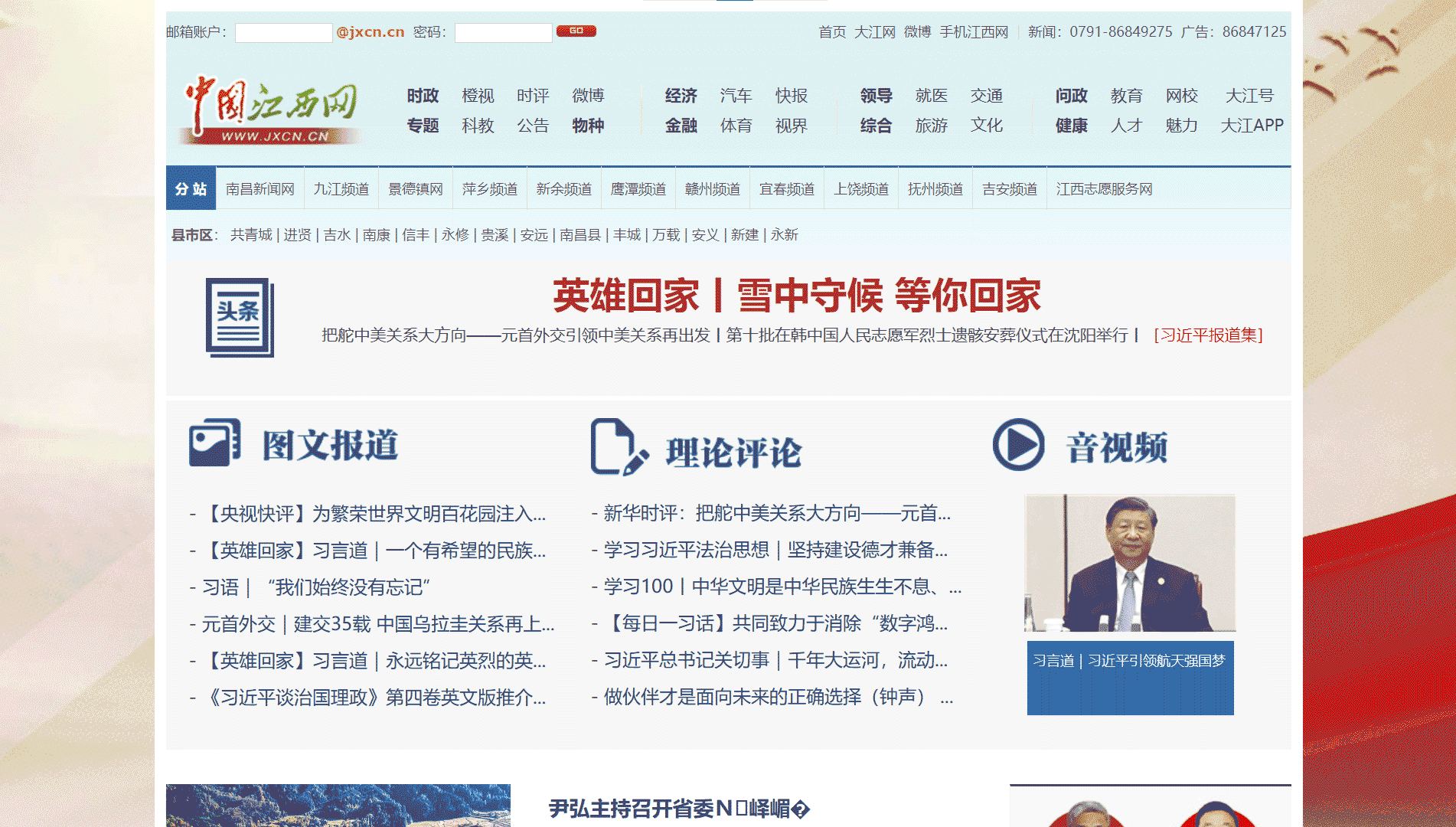 中国江西网网站首屏快照
