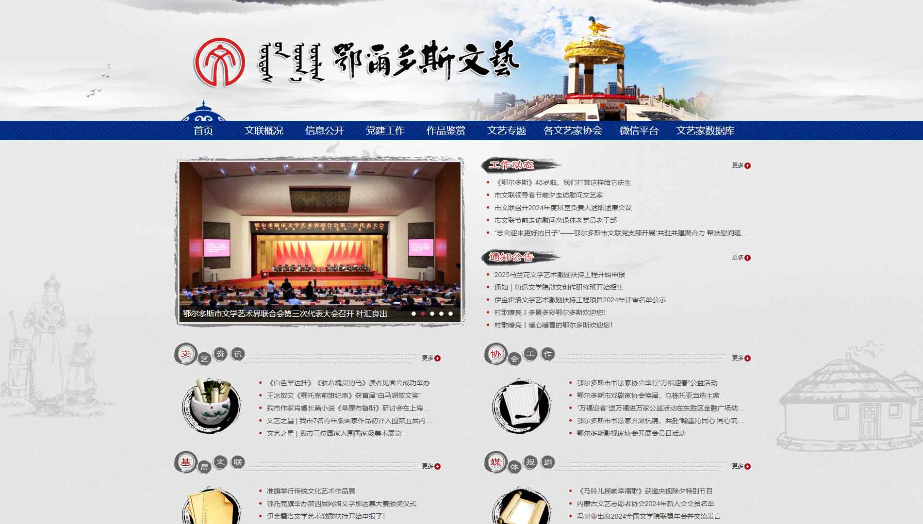 点击查看鄂尔多斯市文联网站首屏快照大图 鄂尔多斯市文联网站首屏快照