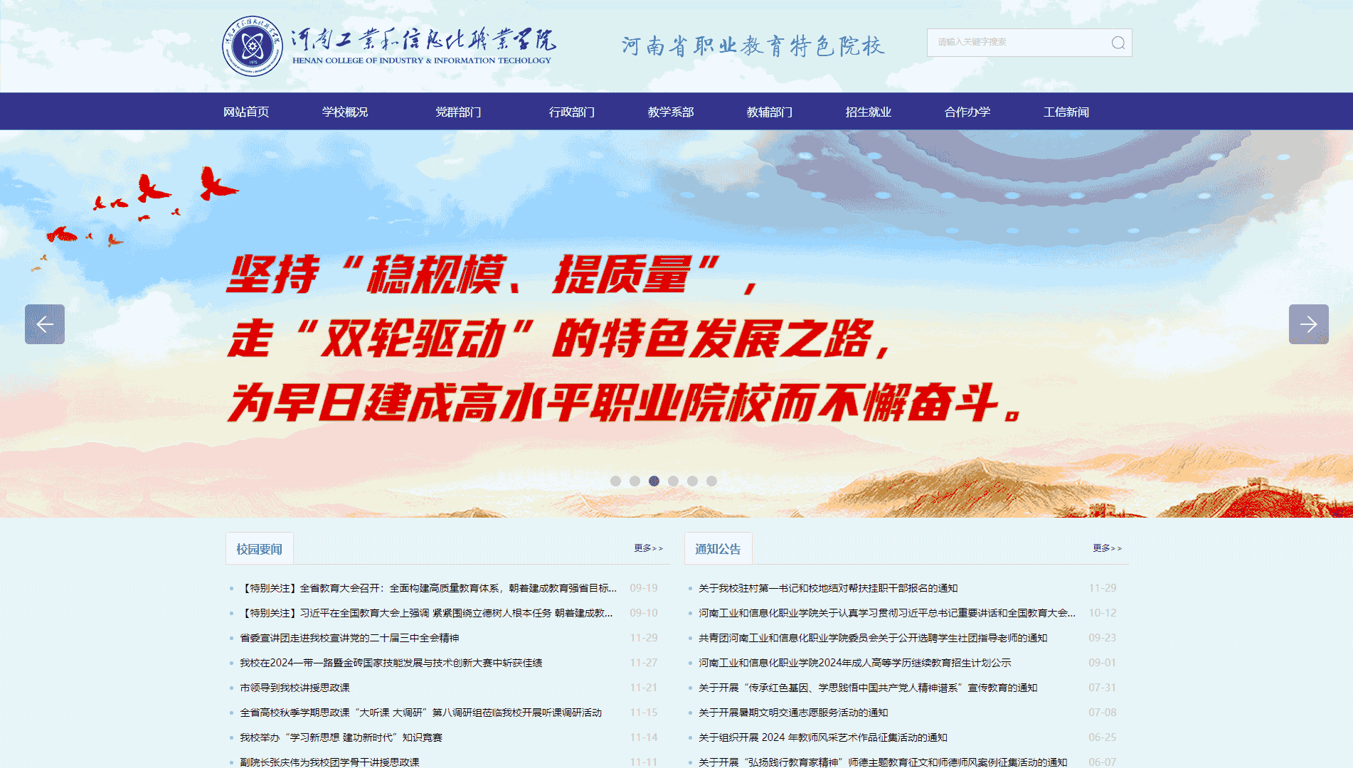 点击查看河南工业和信息化职业学院网站首屏快照大图 河南工业和信息化职业学院网站首屏快照