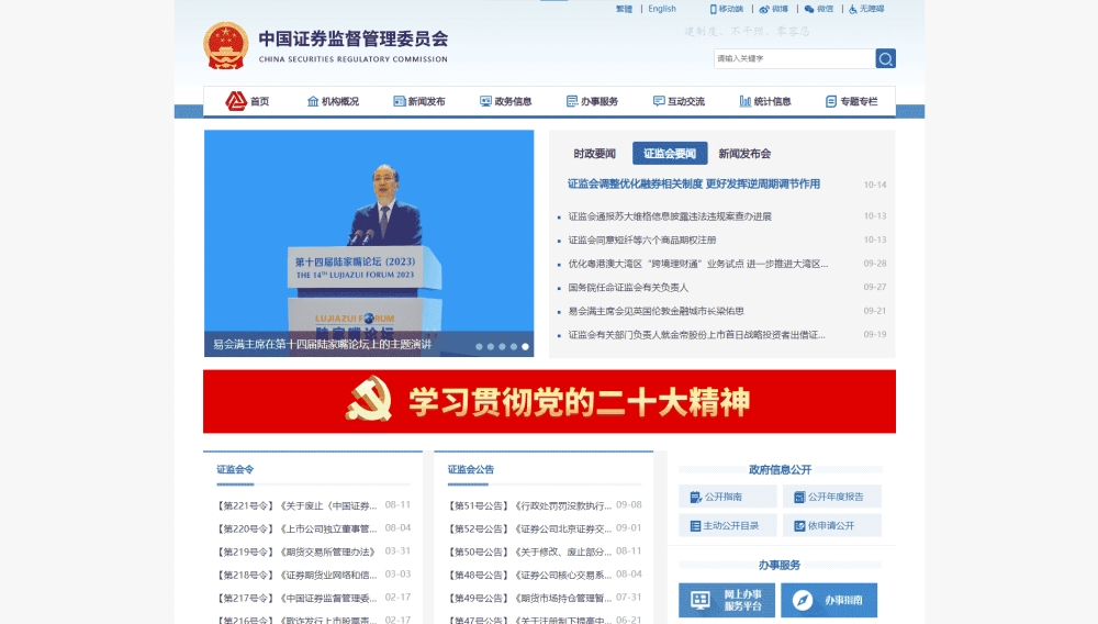 点击查看中国证监会网站首屏快照大图 中国证监会网站首屏快照