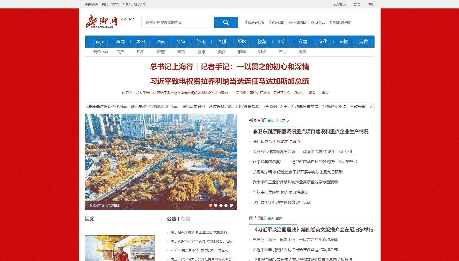 新乡网网站首屏快照