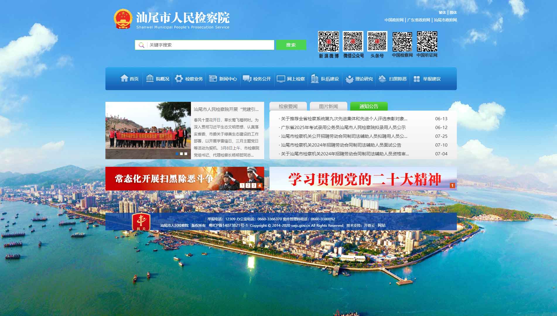 点击查看汕尾市检察院网站首屏快照大图 汕尾市检察院网站首屏快照