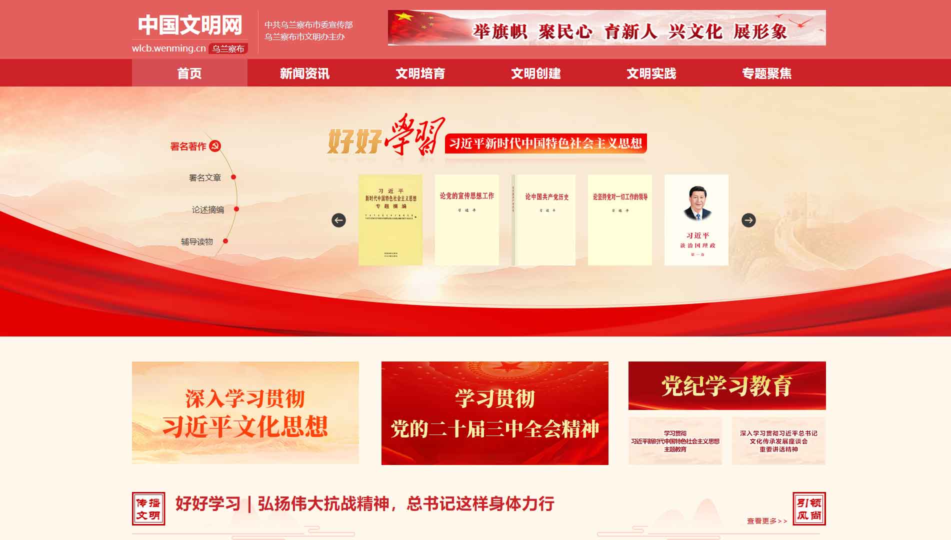 乌兰察布文明网网站首屏快照