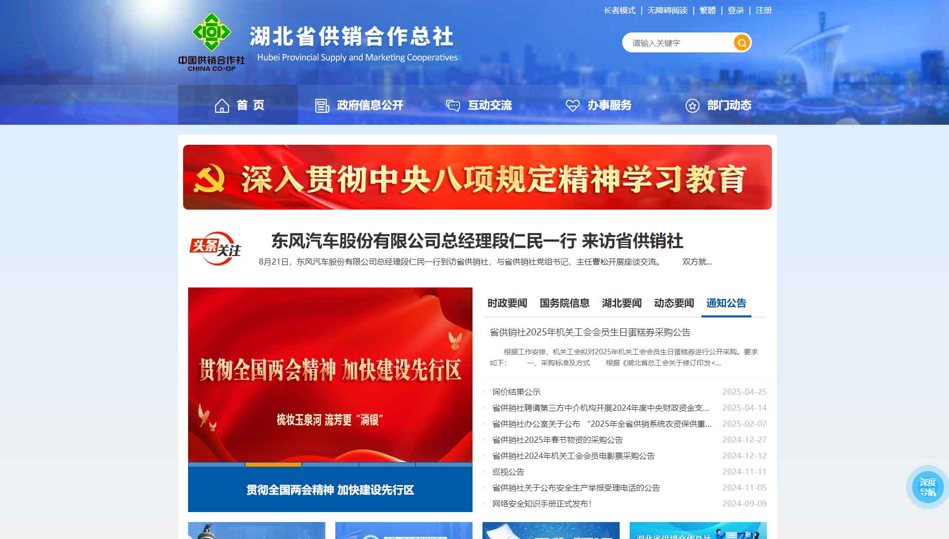 点击查看湖北省供销社网站首屏快照大图 湖北省供销社网站首屏快照