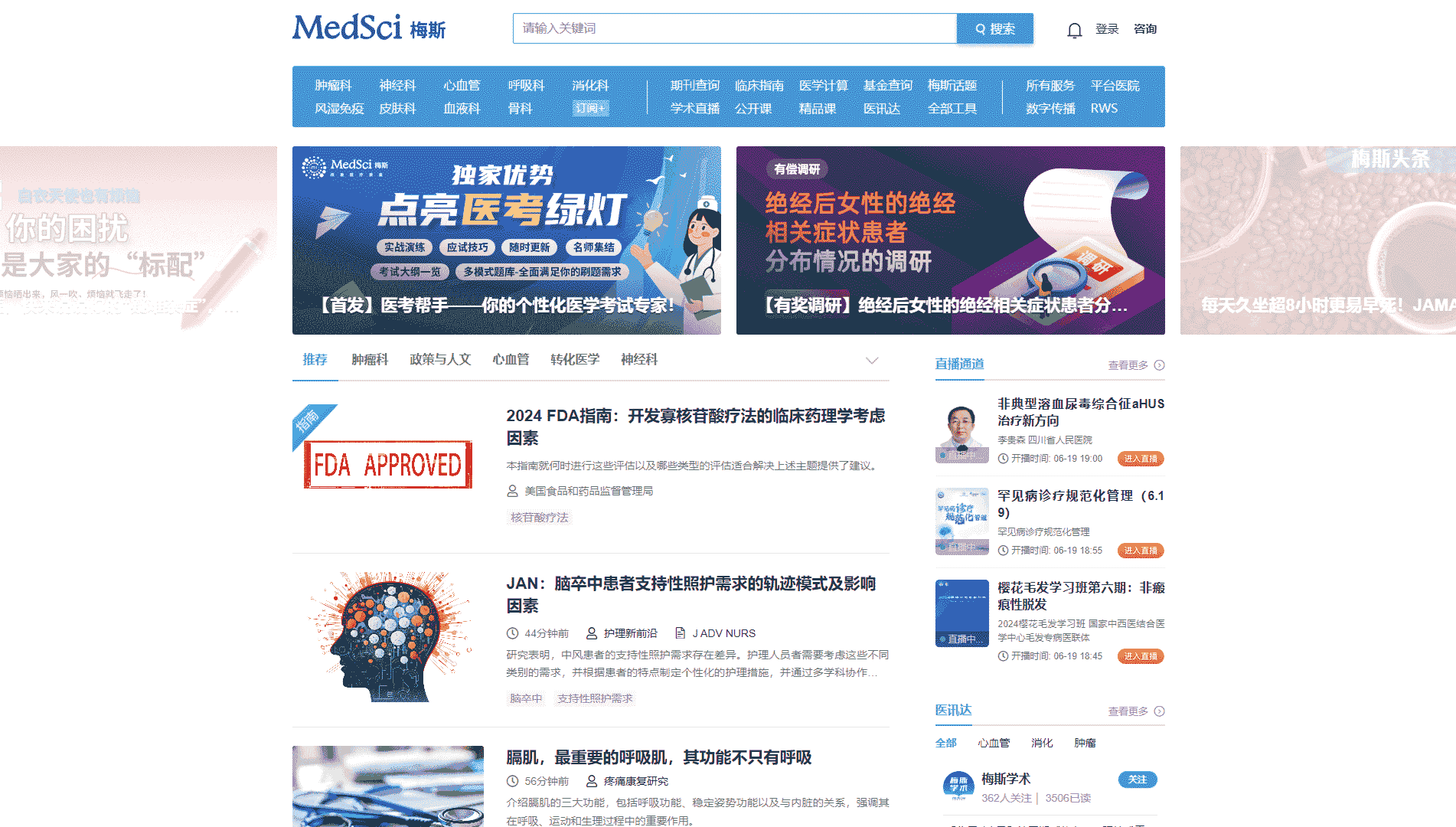 点击查看梅斯医学网站首屏快照大图 梅斯医学网站首屏快照