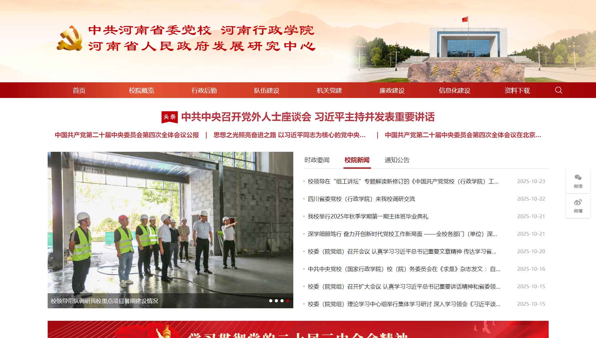 点击查看中共河南市委党校网站首屏快照大图 中共河南市委党校网站首屏快照