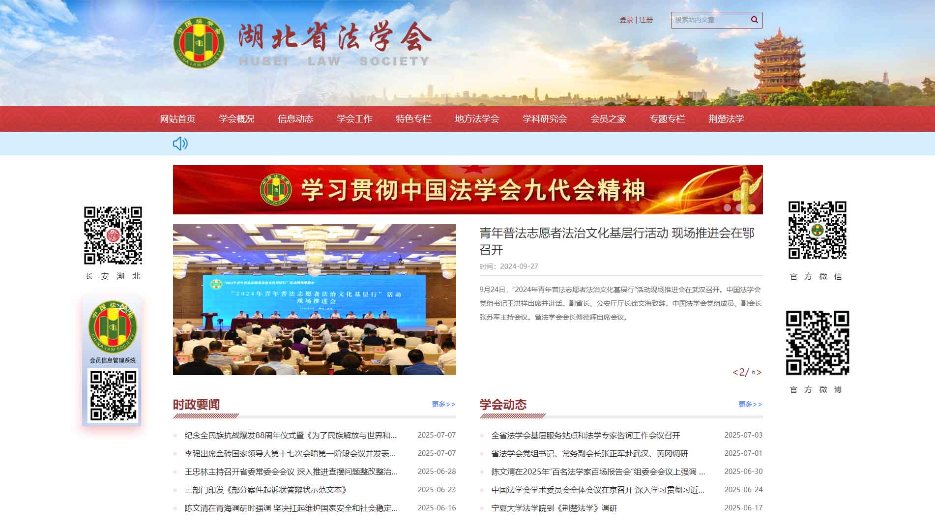 点击查看湖北省法学会网站首屏快照大图 湖北省法学会网站首屏快照
