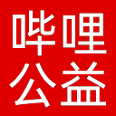 哔哩哔哩公益网站图标