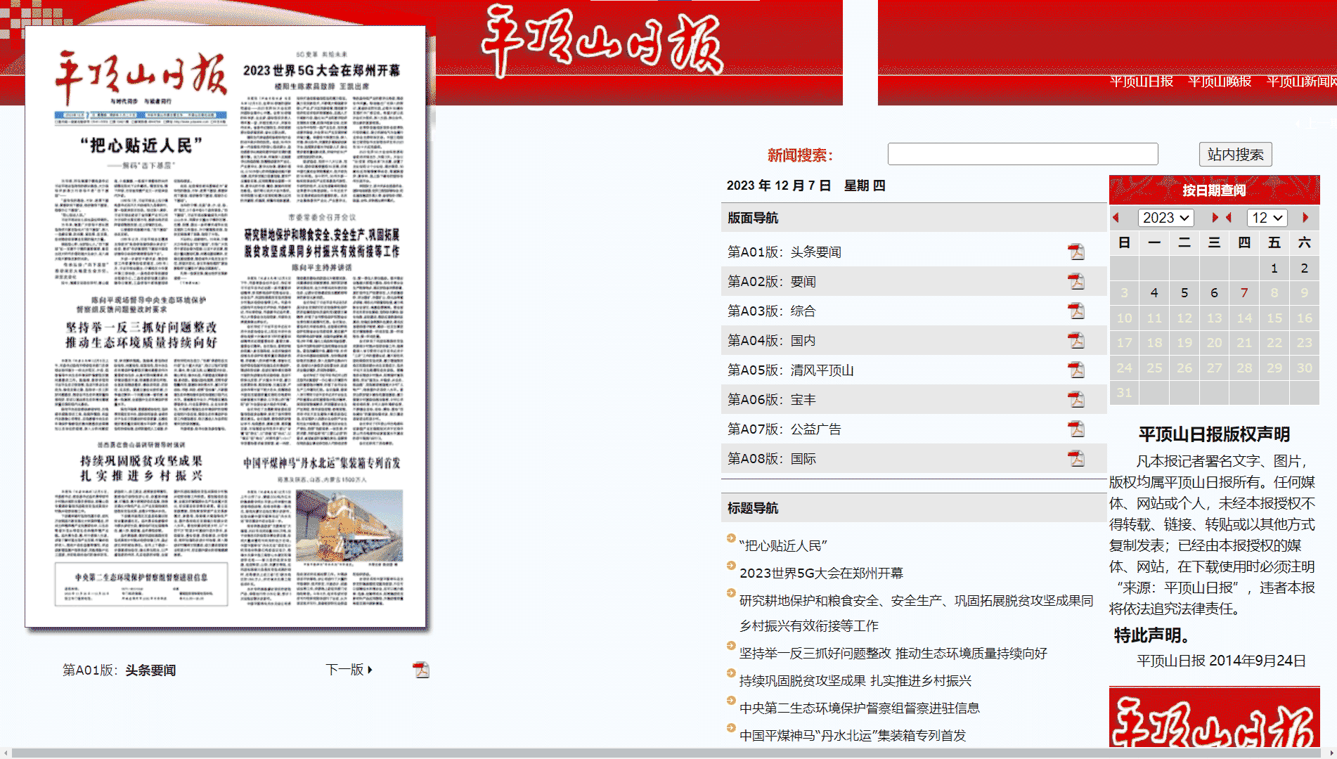 平顶山日报网站首屏快照