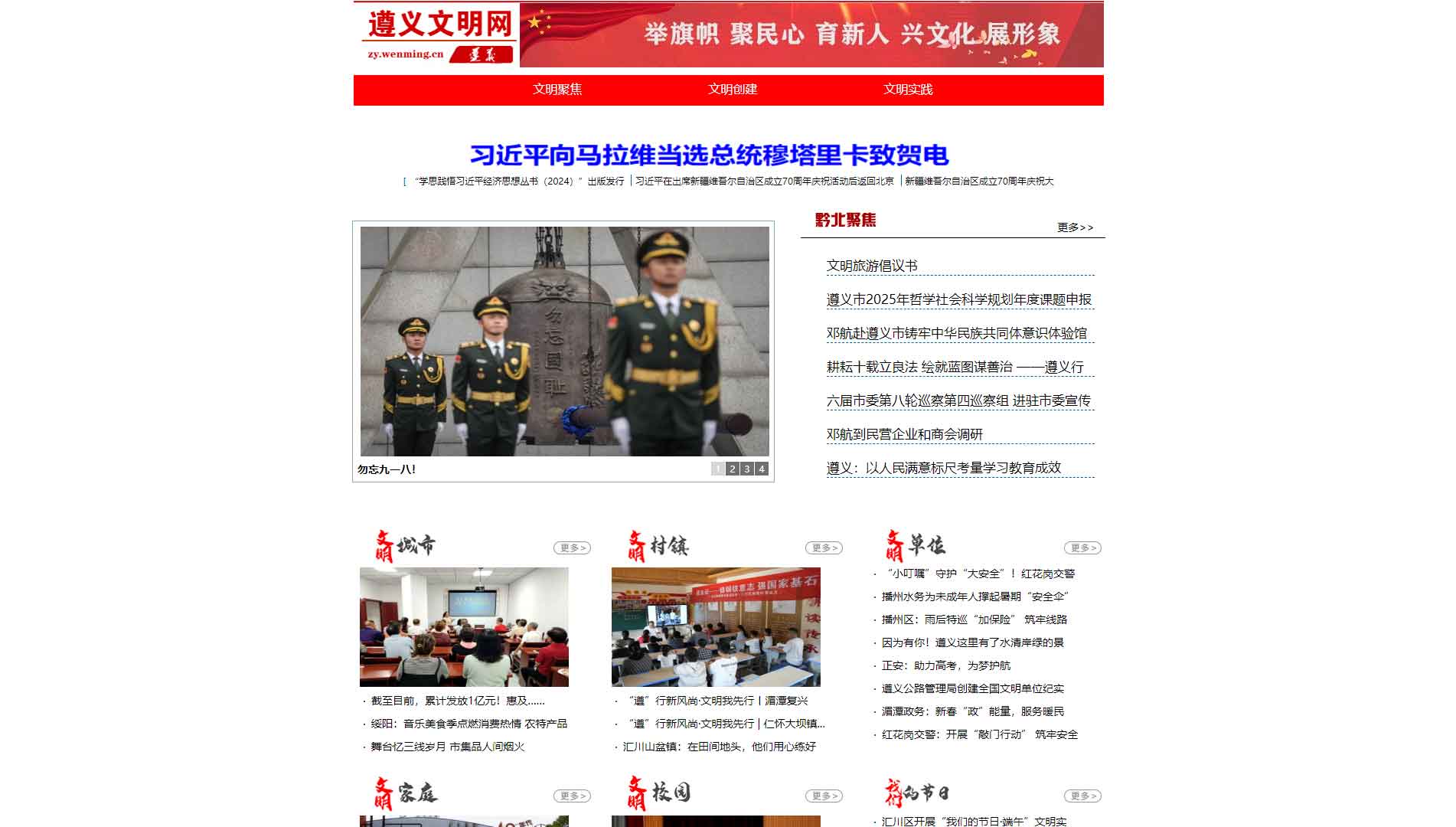 点击查看遵义文明网网站首屏快照大图 遵义文明网网站首屏快照