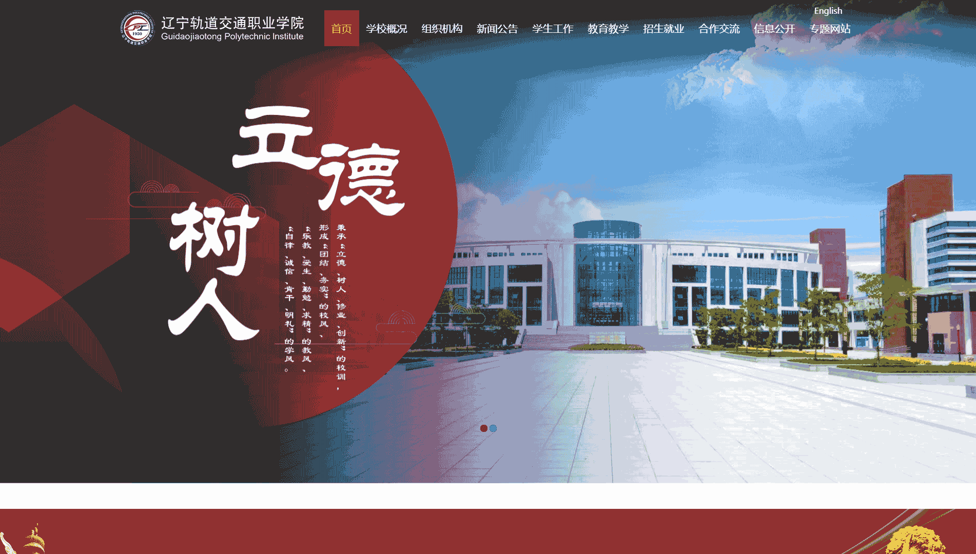 点击查看辽宁轨道交通职业学院网站首屏快照大图 辽宁轨道交通职业学院网站首屏快照