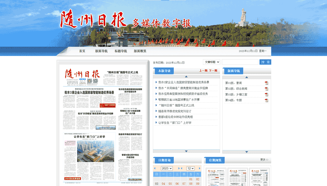 随州日报网站首屏快照