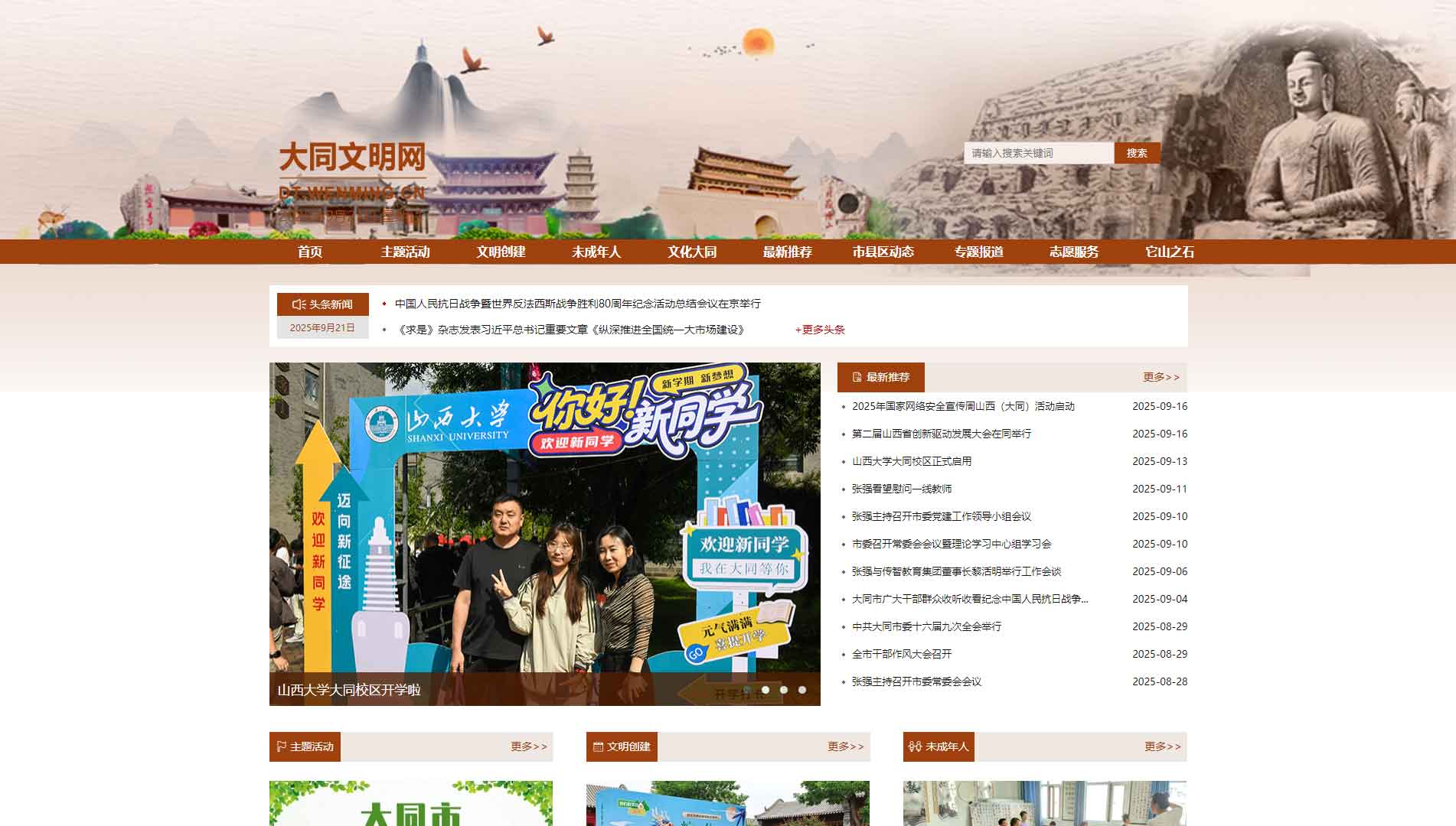 大同文明网网站首屏快照